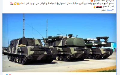 هذه صورة منظومة دفاع جوي روسي وليس "دبابة صواريخ مجنحة" مصرية