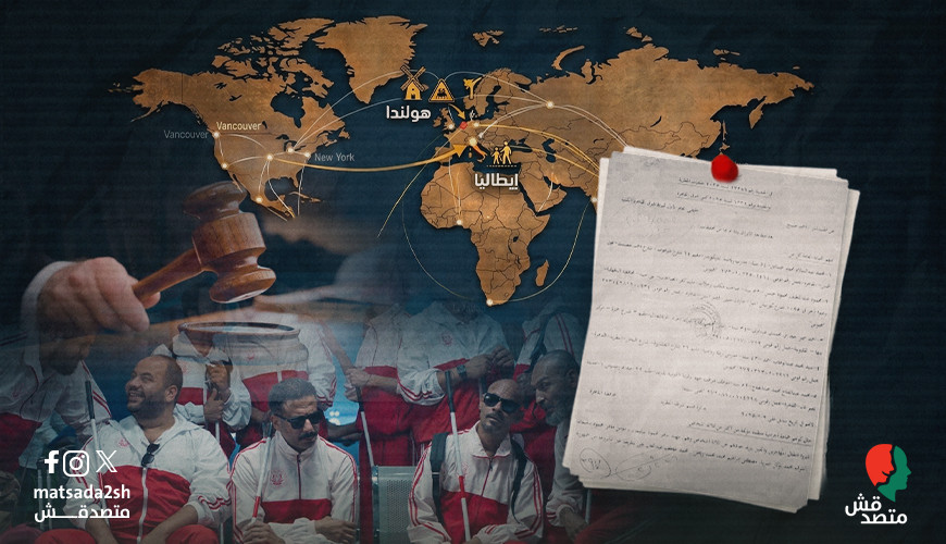 محاكمة شبكة منظمة حاولت تهريب أطفال إلى إيطاليا عبر السفر لبطولة تايكوندو وهمية في هولندا