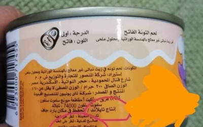 حقيقة استيراد مصر تونه تحتوي على الزئبق السام