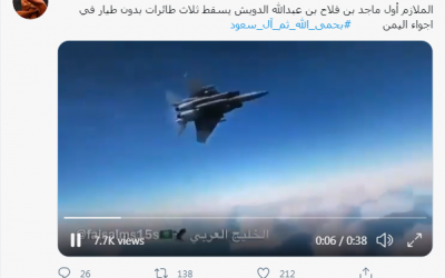 حقيقة فيديو طيار سعودي يسقط 3 طائرات حوثية دفعة واحدة