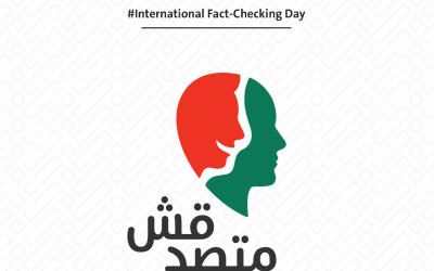 اليوم الدولي لتقصي الحقائق International Fact-Checking Day