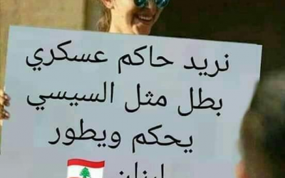 حقيقة صورة لافتة السيسي في مظاهرات لبنان