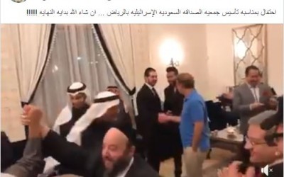 حقيقة فيديو الاحتفال بتأسيس جمعية الصداقة السعودية الإسرائيلية