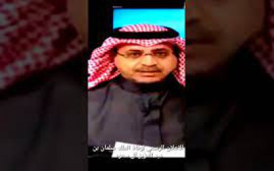 فيديو إعلان وفاة الملك سلمان بن عبد العزيز مفبرك