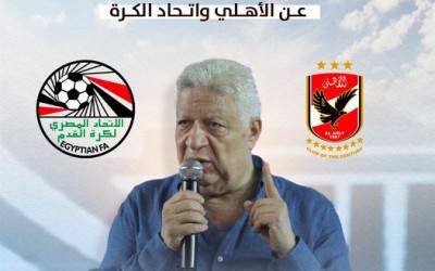 تصريحات خاطئة من مرتضى منصور عن الأهلي واتحاد الكرة
