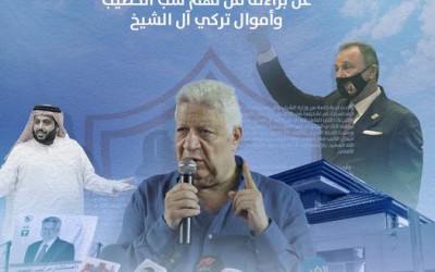 تصريحات كاذبة من مرتضى منصور عن براءته من تهم سب الخطيب وأموال تركي آل الشيخ
