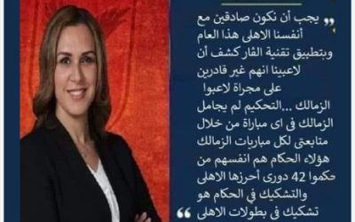 تصريحات رانيا علواني عن "الأهلي والتحكيم" مفبركة