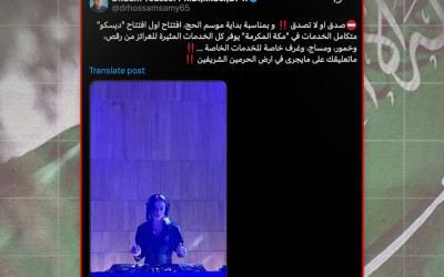 فيديو افتتاح "ديسكو" في مكة المكرمة "مضلل"