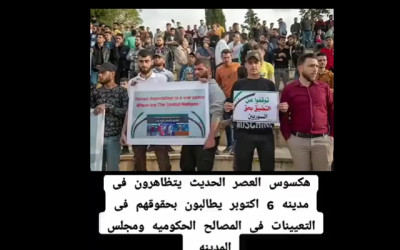 هذه مظاهرة قديمة للسوريين في مدينة إدلب وليس لها علاقة بمصر
