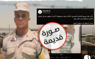 استُشهد في 2020.. الجندي الشهيد في حادث رفح ليس "خالد شريف عصفورة"