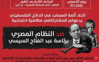 من يدعو للتظاهر أمام سفارة مصر في إسرائيل؟.. كيان مغمور يدعم "الإخوان" و"مرسي" ولم ينظم مظاهرة واحدة ضد "نتنياهو"