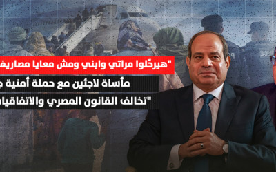 حملة أمنية جديدة "تخالف القانون المصري والاتفاقيات الدولية"