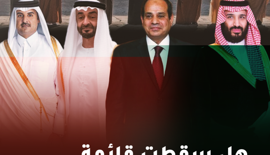 حقيقة تصريحات أحمد موسى عن إعلان العلا والمصالحة مع قطر