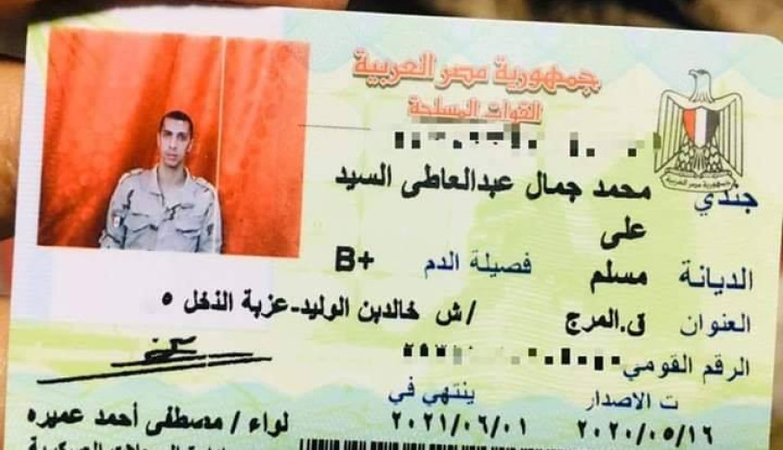 حقيقة العثور على كارنيه مجند مصري في مدينة ترهونة الليبية