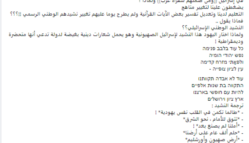 حقيقة توعد النشيد الوطني الإسرائيلي بقطع رؤوس سكان مصر