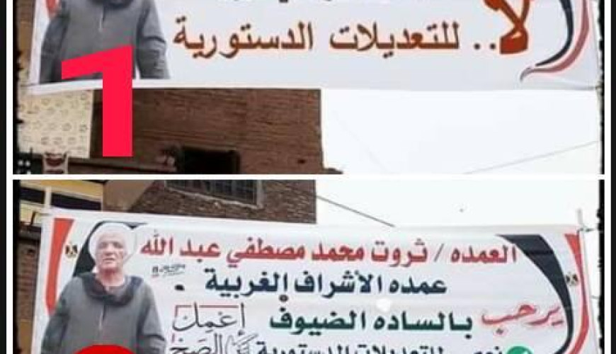 حقيقة رفض عمدة قرية في قنا للتعديلات الدستورية