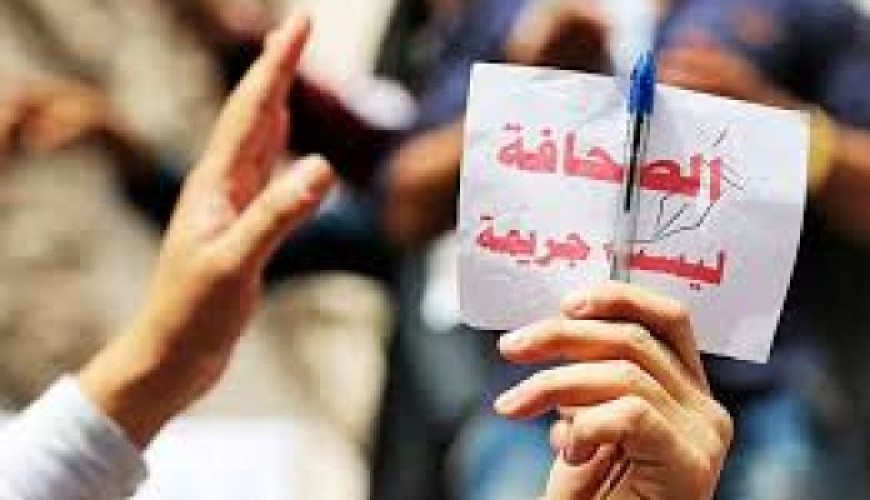 حقيقة عدد الصحفيين المحبوسين في مصر والتهم الموجهة لهم