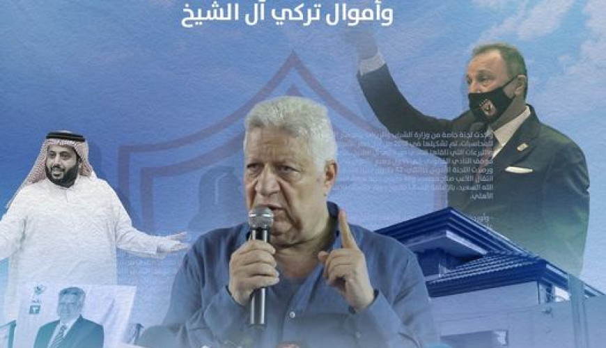 تصريحات كاذبة من مرتضى منصور عن براءته من تهم سب الخطيب وأموال تركي آل الشيخ