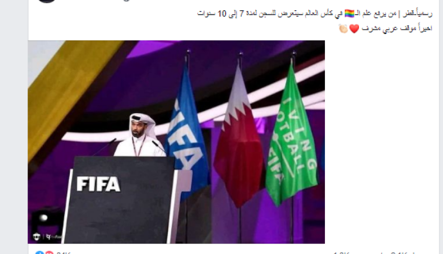 قطر لن تسجن من يرفع علم المثليين في كأس العالم 2022