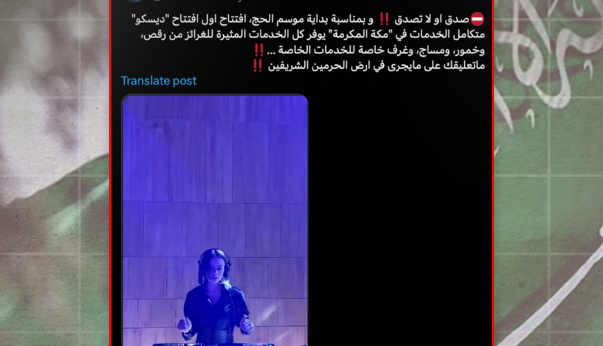 فيديو افتتاح "ديسكو" في مكة المكرمة "مضلل"
