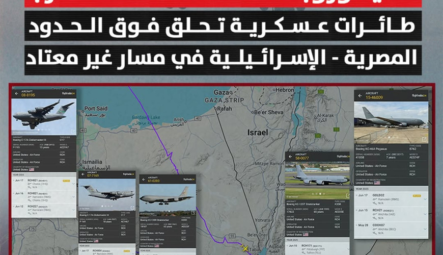 متصدقش ترصد تمركز طائرات تزويد بالوقود أمريكية في أوروبا استعدادًا للحرب طائرات عسكرية تحلق فوق الحدود المصرية - الإسرائيلية في مسار غير معتاد