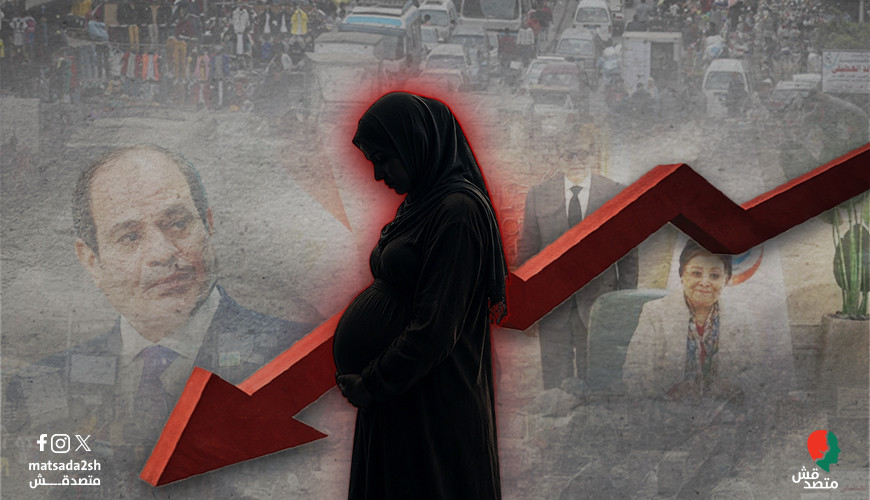 بعد احتفاء "الصحة" بخفض معدل الإنجاب.. كيف تعرَّضت نساء مصر للخطر من أجل هدف خفض "الزيادة السكانية"؟