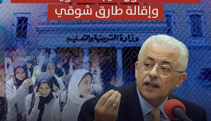 5 شائعات حول نتيجة الثانوية العامة وإقالة طارق شوقي