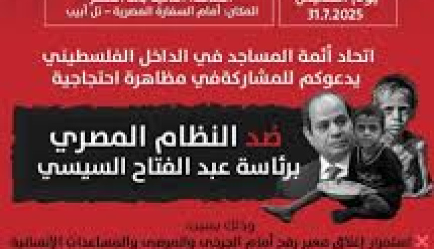 من يدعو للتظاهر أمام سفارة مصر في إسرائيل؟.. كيان مغمور يدعم "الإخوان" و"مرسي" ولم ينظم مظاهرة واحدة ضد "نتنياهو"