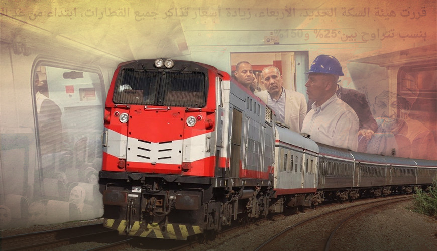 خدعة "السكة الحديد"|  قطارات الصعيد: عربات أقل راحة.. أغلى ثمنًا زيادة
