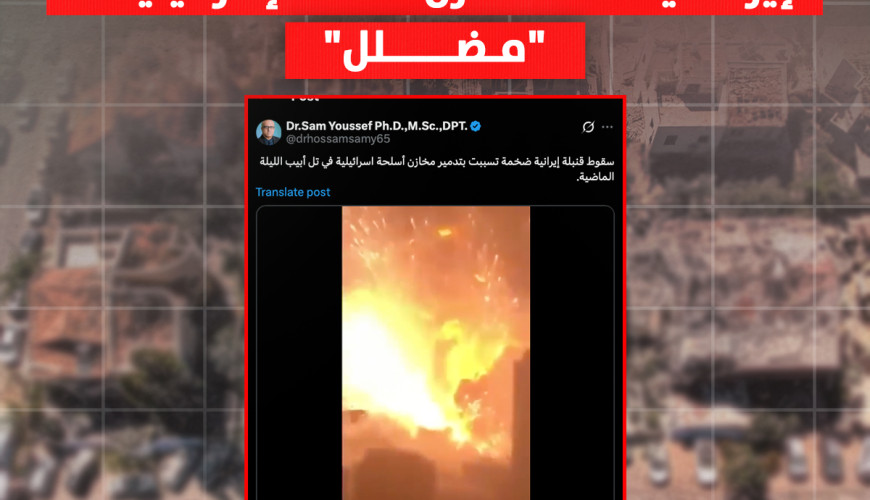 قديم ومن الصين | فيديو الانفجارات الضخمة بعد هجوم إيراني على مخازن أسلحة إسرائيلية "مضلل"