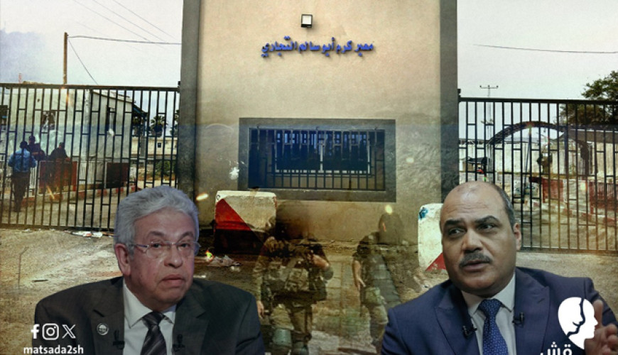 حـ.مـ.اس لم تقصف معبر كرم أبو سالم.. ادعاءات مضللة من إعلاميين مصريين